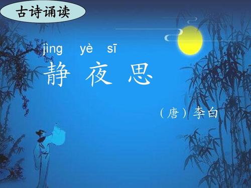 唐詩靜夜思的意思